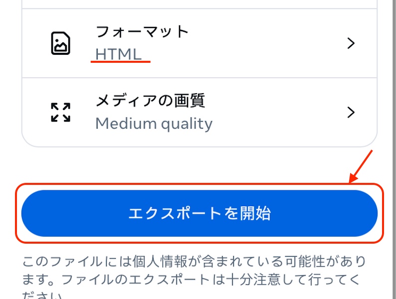 インスタグラム エクスポート設定画面