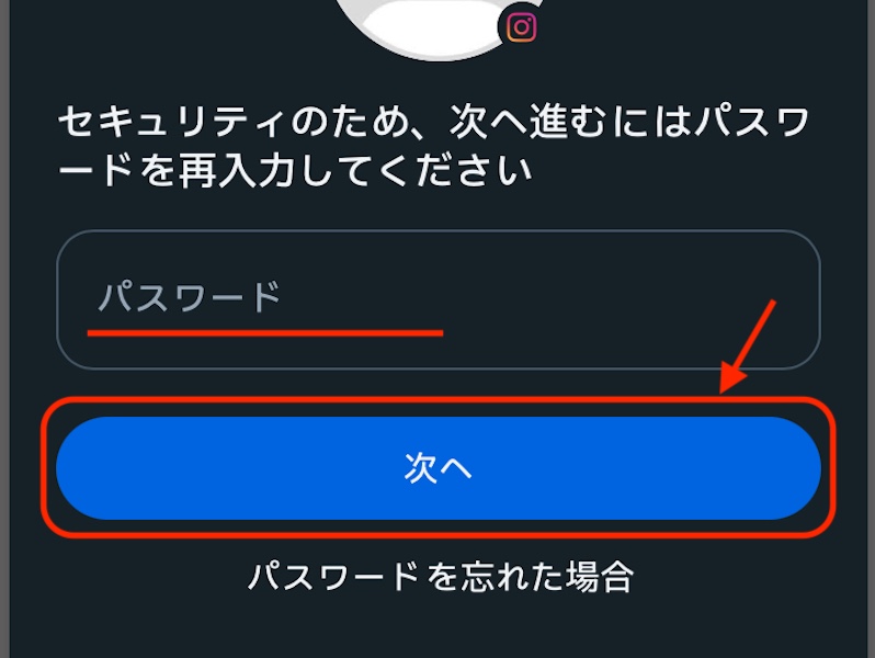 インスタグラム パスワード入力画面