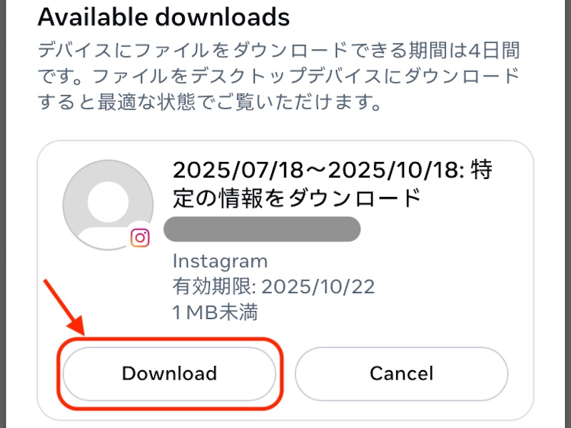 インスタグラムから情報をダウンロードしている画面