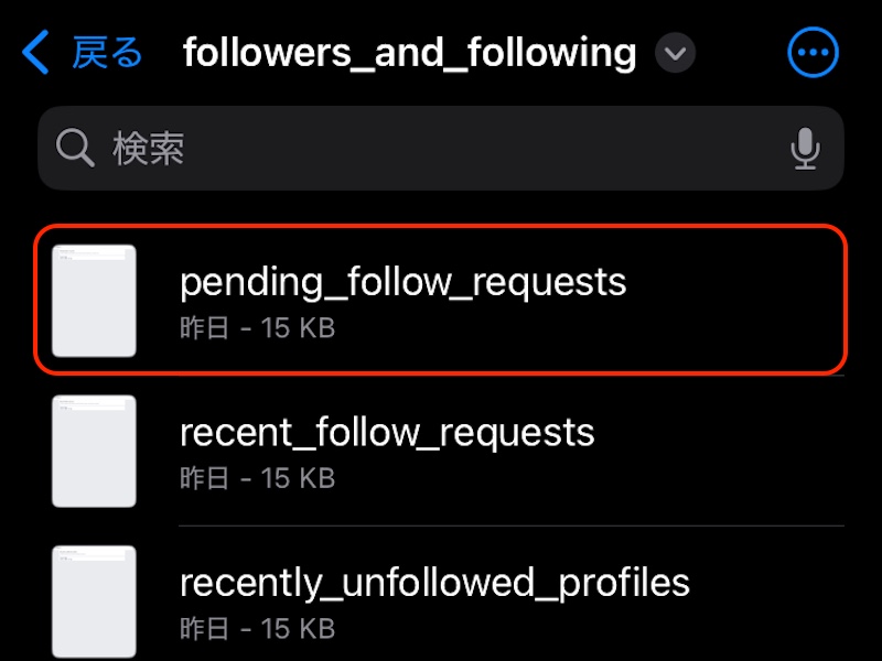 iPhone ファイルアプリで該当ファイルを選択している画面