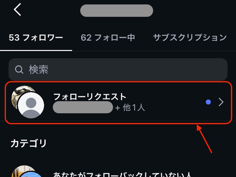 インスタグラム フォローリクエスト確認画面