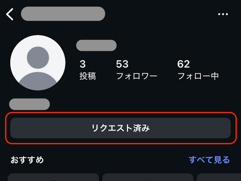 インスタグラム アカウントフォローリクエスト済み画面
