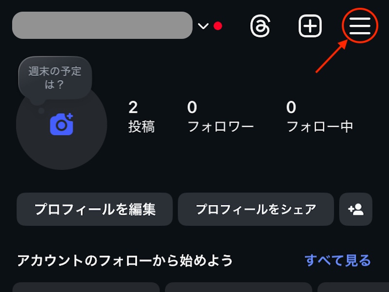 インスタグラム プロフィール画面