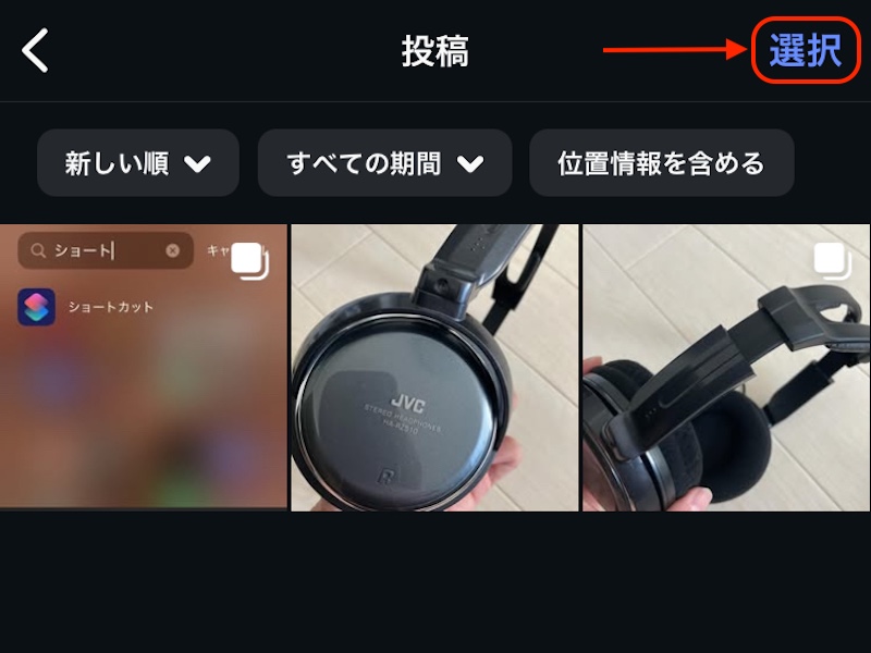 選択ボタンを赤で囲んだスクリーンショット