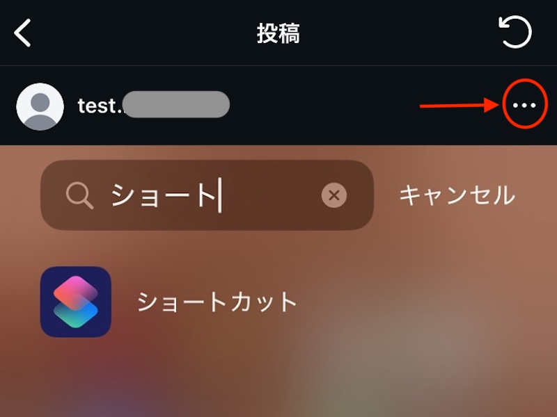 3点マークを赤で囲んだスクリーンショット