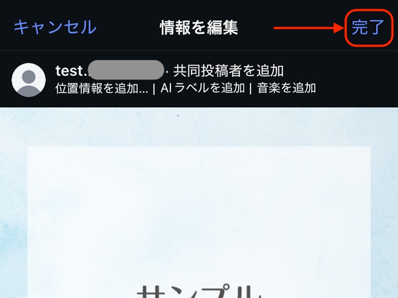 完了ボタンのスクリーンショット