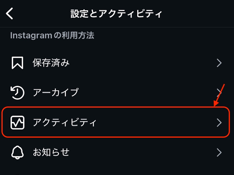 アクティビティを赤で囲んだスクリーンショット