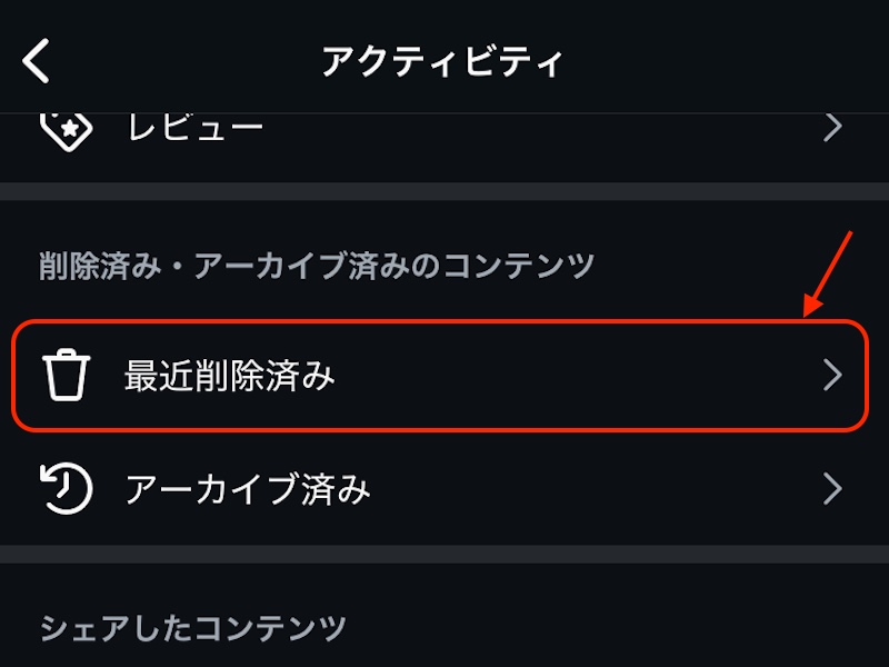 最近削除済みというボタンを赤で囲んだスクリーンショット