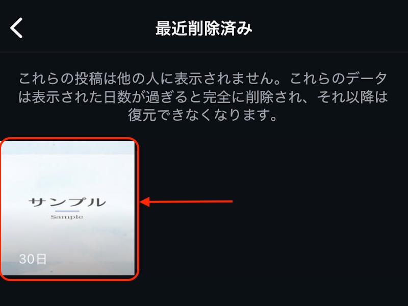削除済み画面の投稿を赤で囲んだスクリーンショット