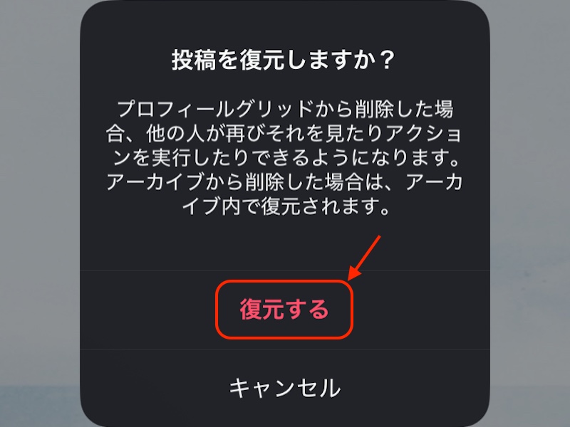 復元するボタンを赤で囲んだスクリーンショット