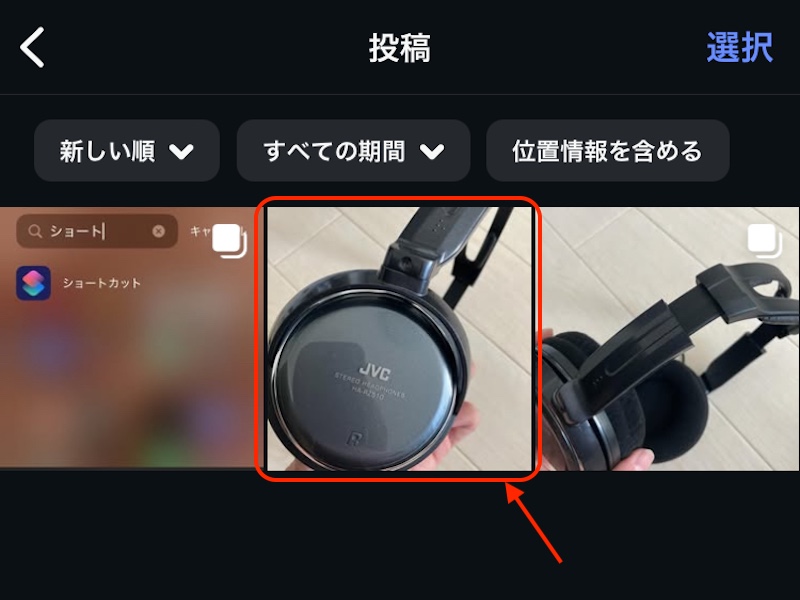 投稿を赤で囲んだスクリーンショット