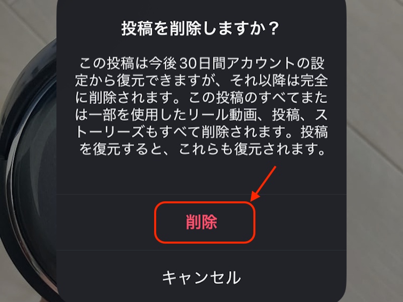 削除の確認画面のスクリーンショット