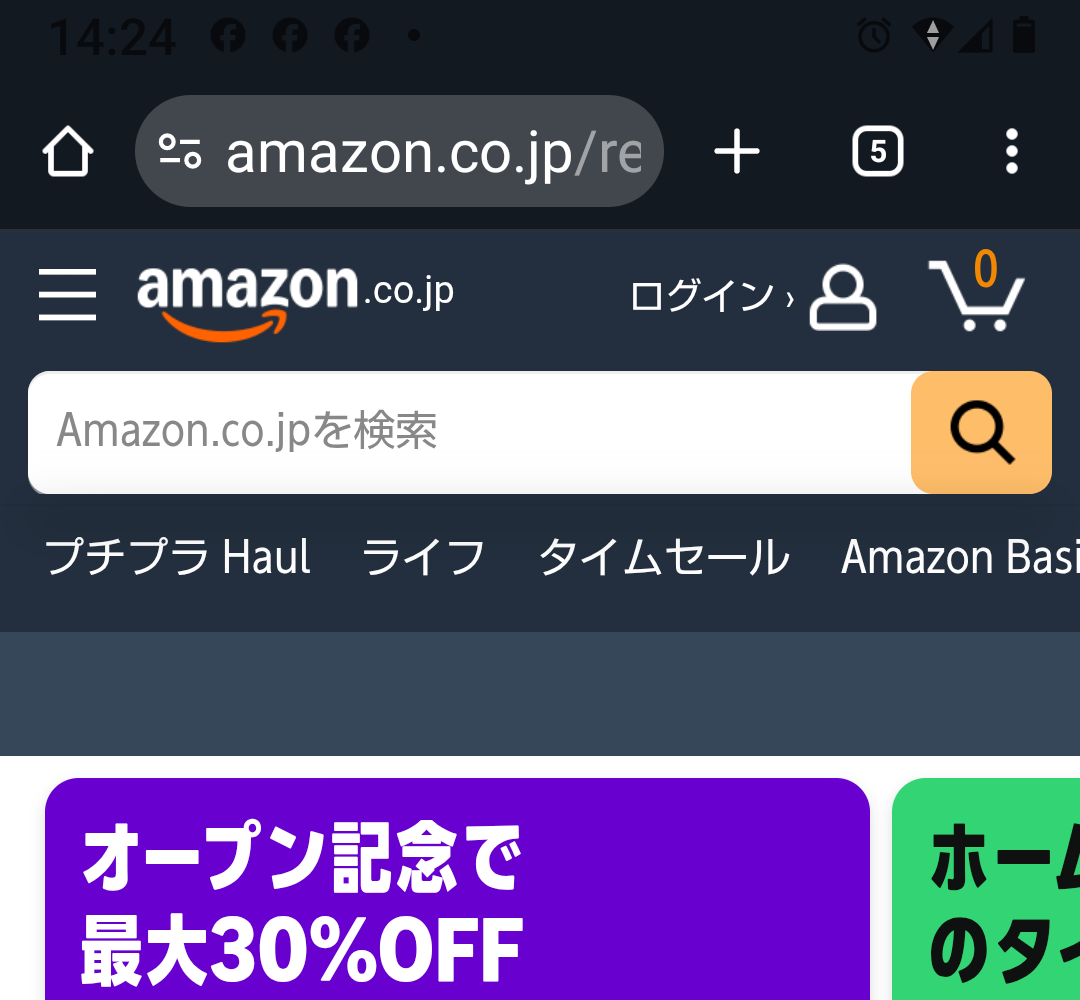 ブラウザ版Amazonトップページのスクリーンショット