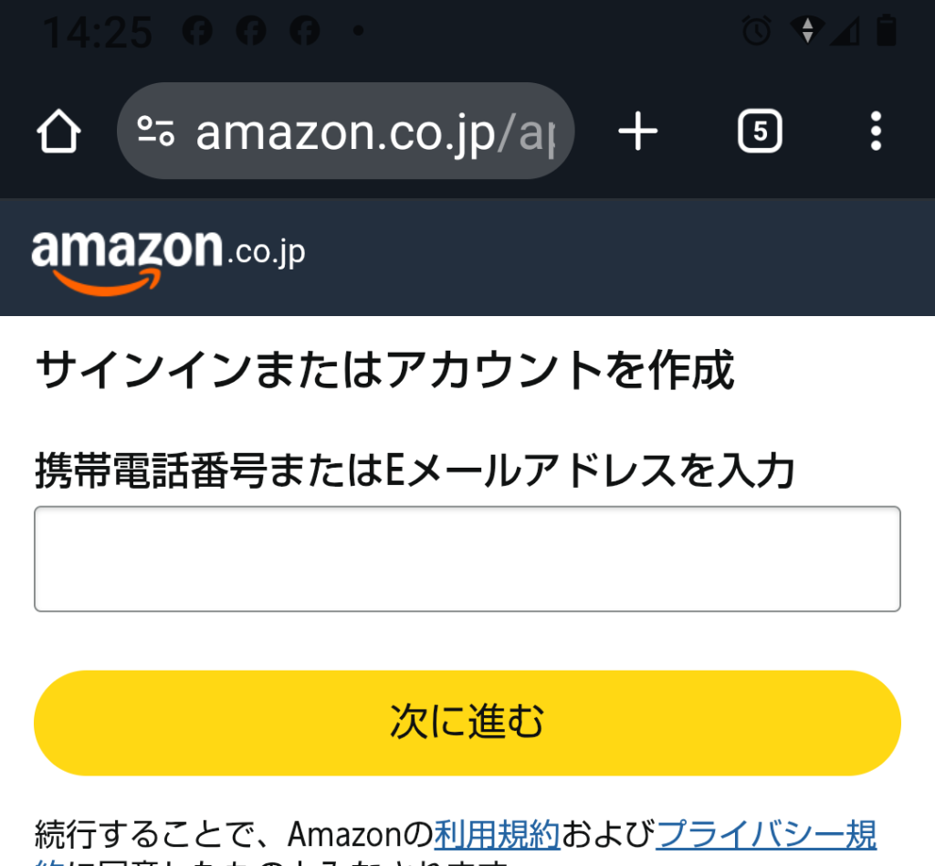 スマホのログイン画面のスクリーンショット