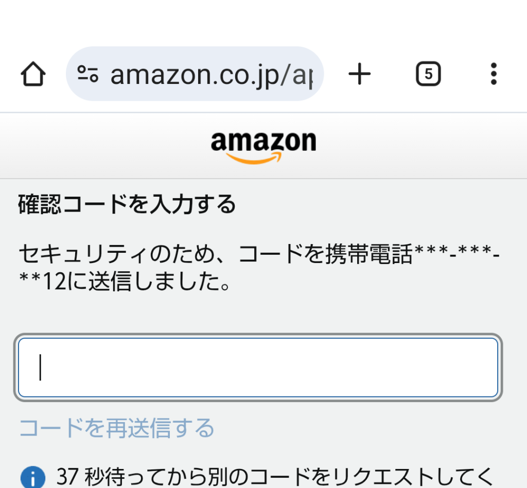 確認コード入力画面のスクリーンショット