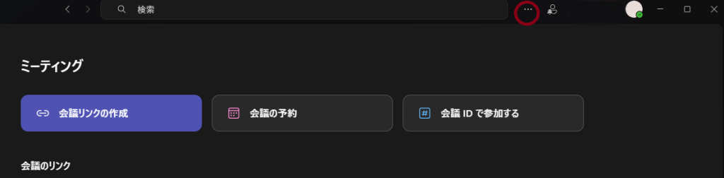 ミーティング画面のスクリーンショット