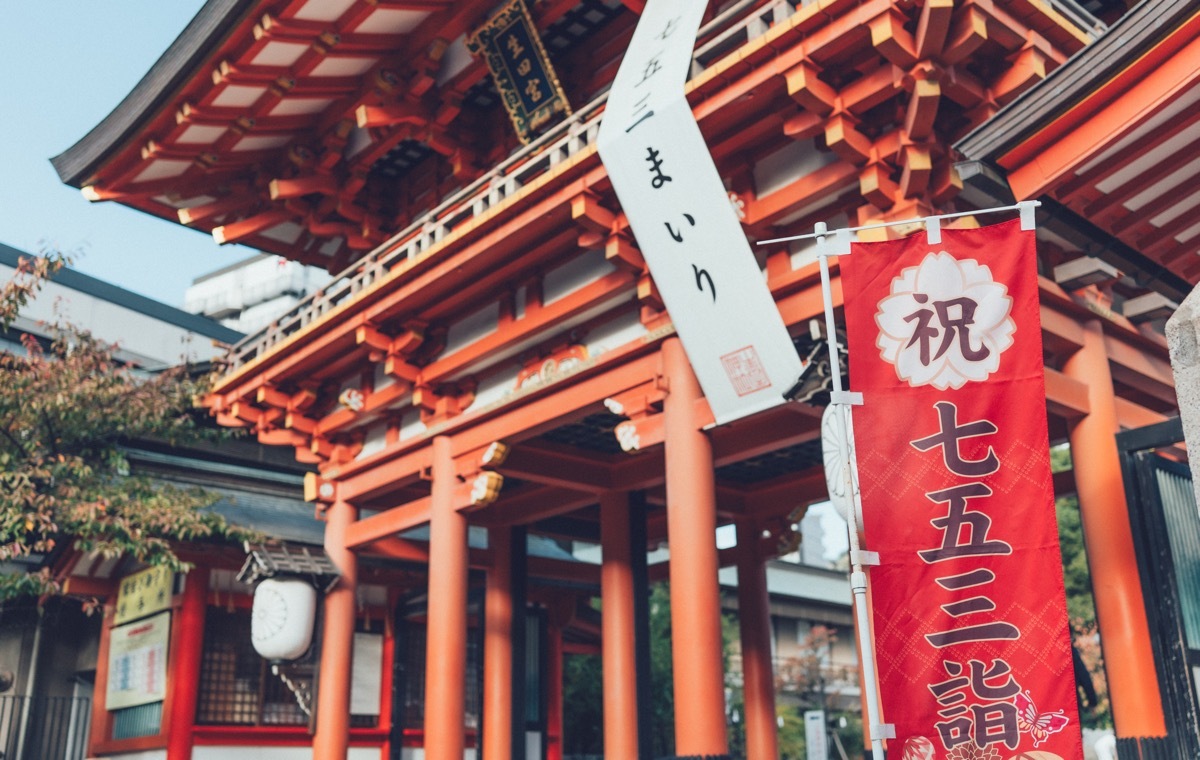 七五三参り旗　神社　