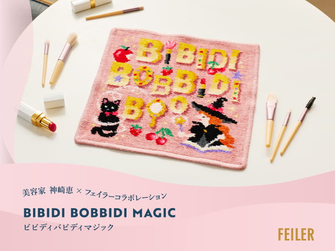 ビビディバビディマジック