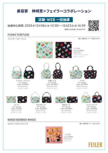 アイテムラインナップ