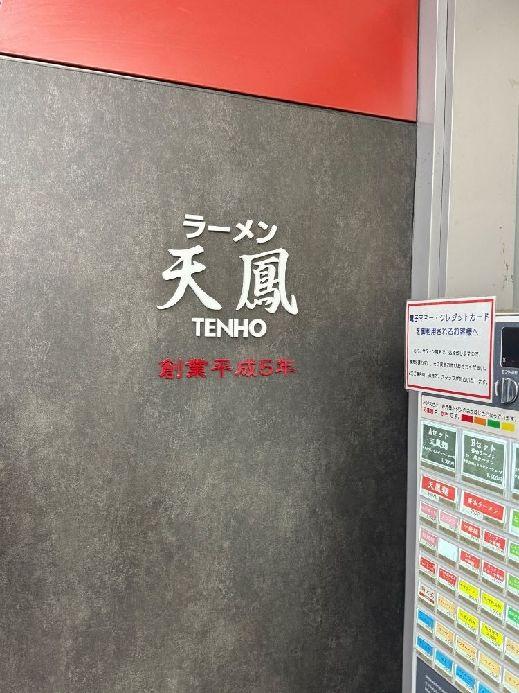 天鳳の入り口の写真