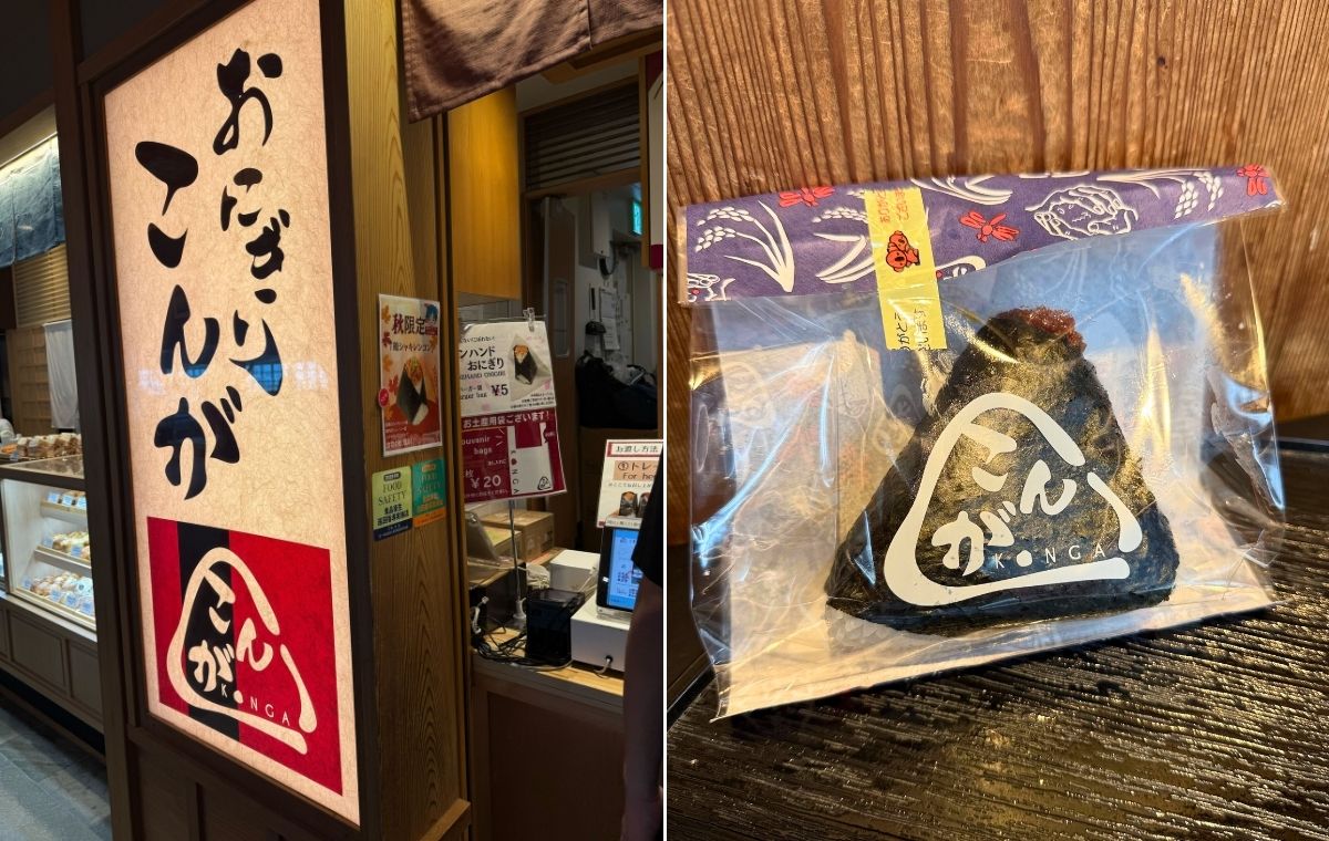 おにぎりこんがの入り口の写真と買ったおにぎりの写真を並べた画像