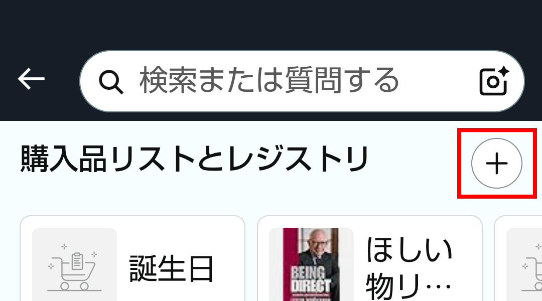 プラスマークが赤で囲まれているスクリーンショット