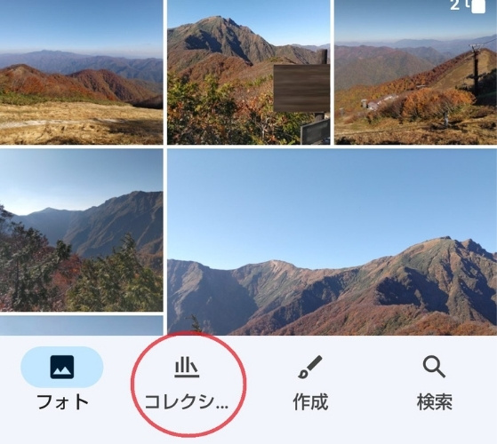 コレクションというボタンが赤で囲まれているスクリーンショット