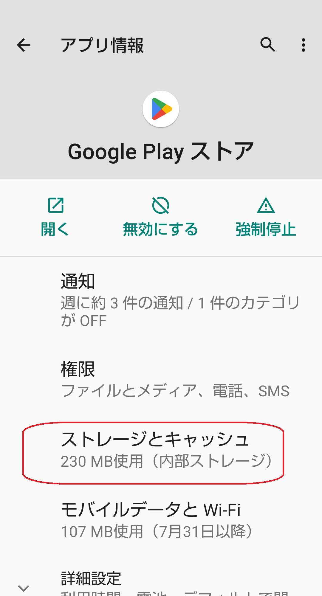 ストレージとキャッシュという部分を赤で囲んでいるスクリーンショット