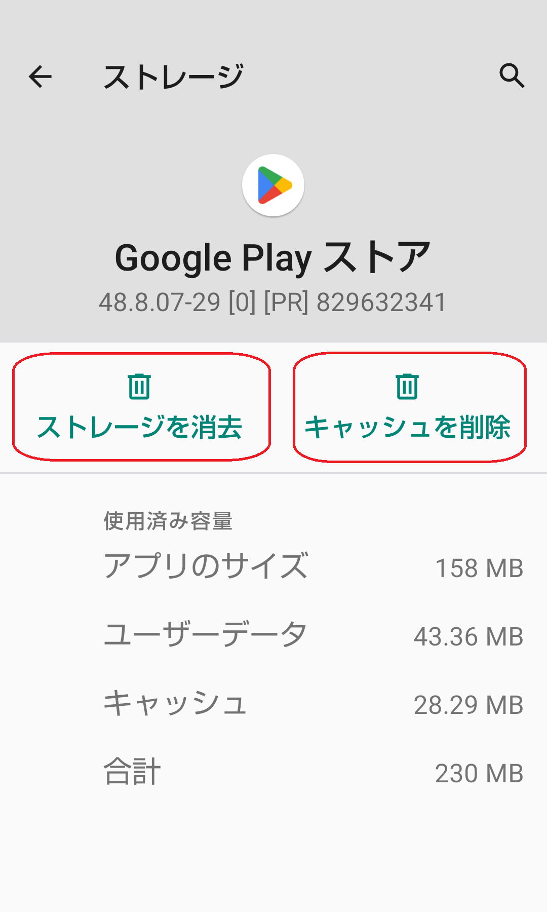 ストレージを削除とキャッシュを削除という部分を赤で囲んでいるスクリーンショット