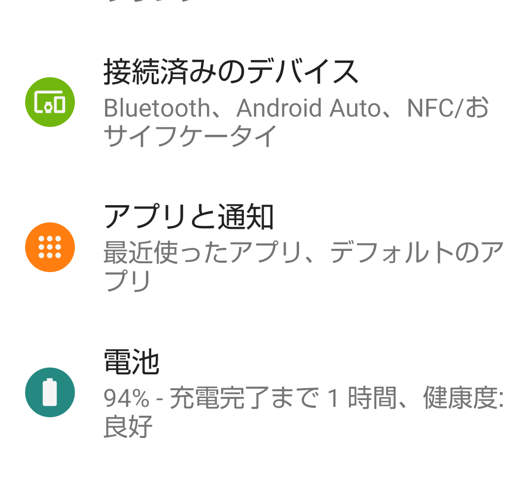 アプリと通知のスクリーンショット