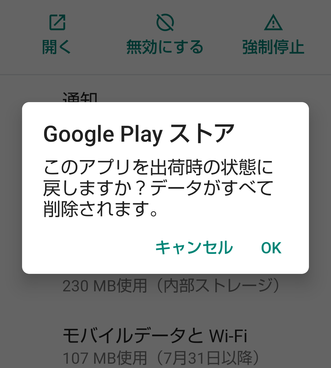 確認画面のスクリーンショット