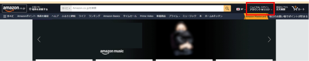 ブラウザ版Amazonのトップページのスクリーンショット。「アカウント&リスト」が赤で囲まれている