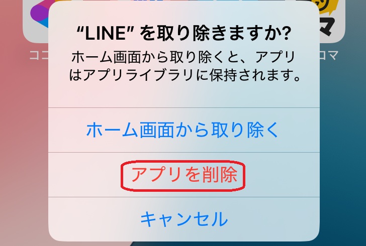 アプリを削除と書かれている部分を赤で囲んでいるスクリーンショット