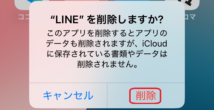 削除ボタンを赤で囲んでいるスクリーンショット