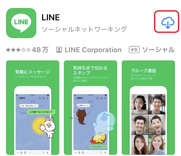 Appストアのスクリーンショット。雲のアイコンを赤で囲んでいるスクリーンショット