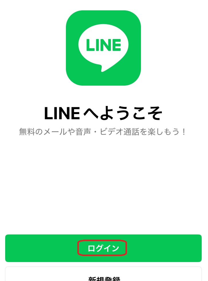 LINEが立ち上がった画面のスクリーンショット