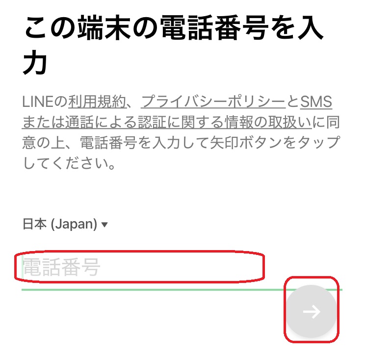 電話番号入力部分と矢印ボタンを赤で囲んでいるスクリーンショット