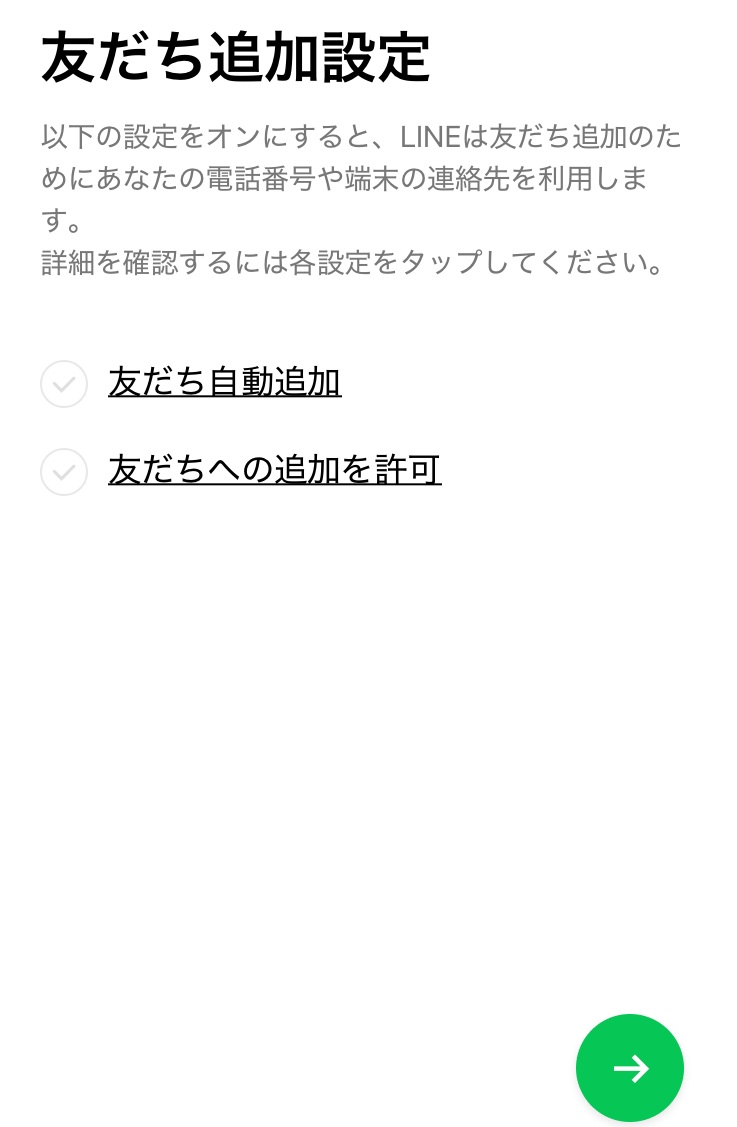友達追加設定画面のスクリーンショット