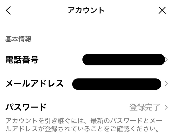 アカウント情報のスクリーンショット。電話番号・メールアドレスなどが写る画面