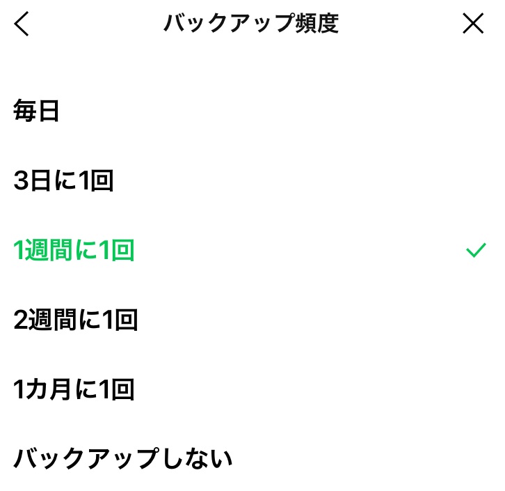 バックアップ頻度設定画面のスクリーンショット