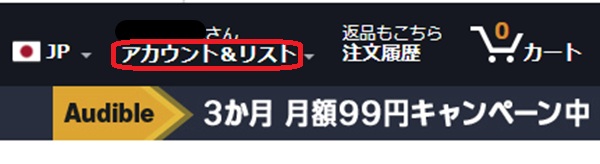 アカウント＆リストと書かれた部分を赤で囲んでいるスクリーンショット