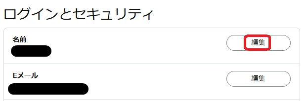 編集ボタンを赤で囲んでいるスクリーンショット