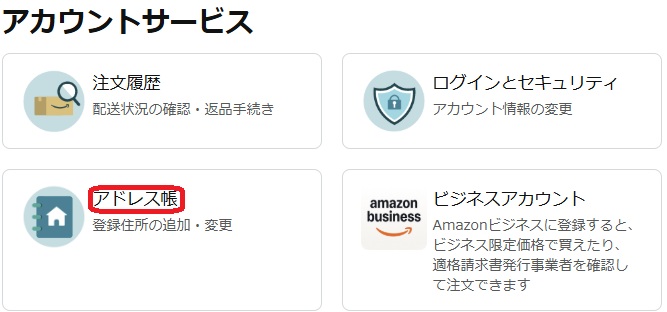 アドレス帳という部分を赤で囲んでいるスクリーンショット