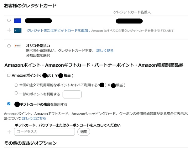 支払い方法選択画面のスクリーンショット