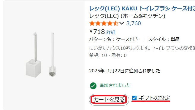 商品のサムネイル。チェックを入れたギフトの設定とカートを見るという部分を赤で囲んでいるスクリーンショット