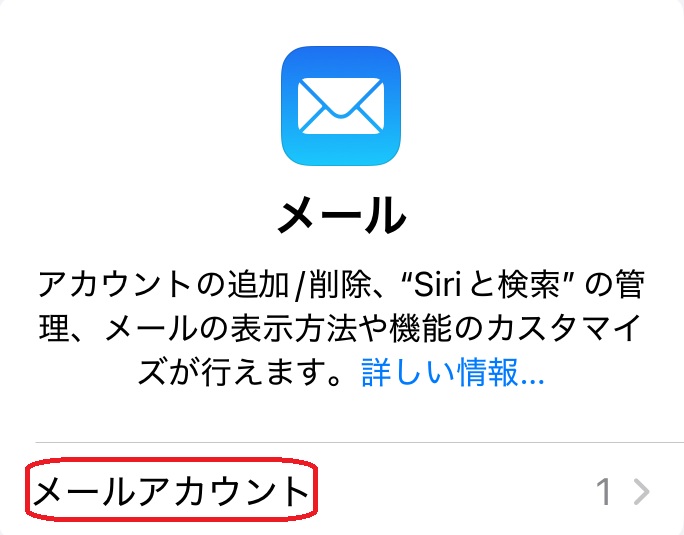メールアカウント選択画面