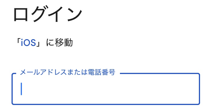Googleアカウントログイン画面