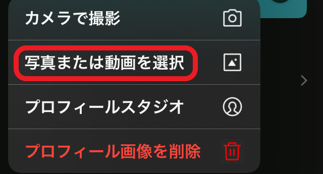 LINEのプロフィール画像設定画面