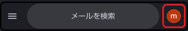 アンドロイドGmailアプリのプロフィールアイコン表示画面