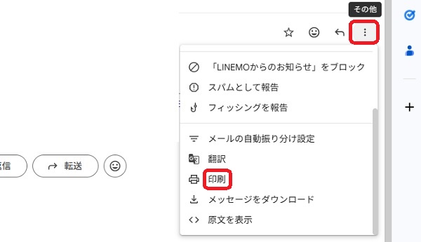 三点リーダーと印刷ボタンを赤で囲んでいるスクリーンショット